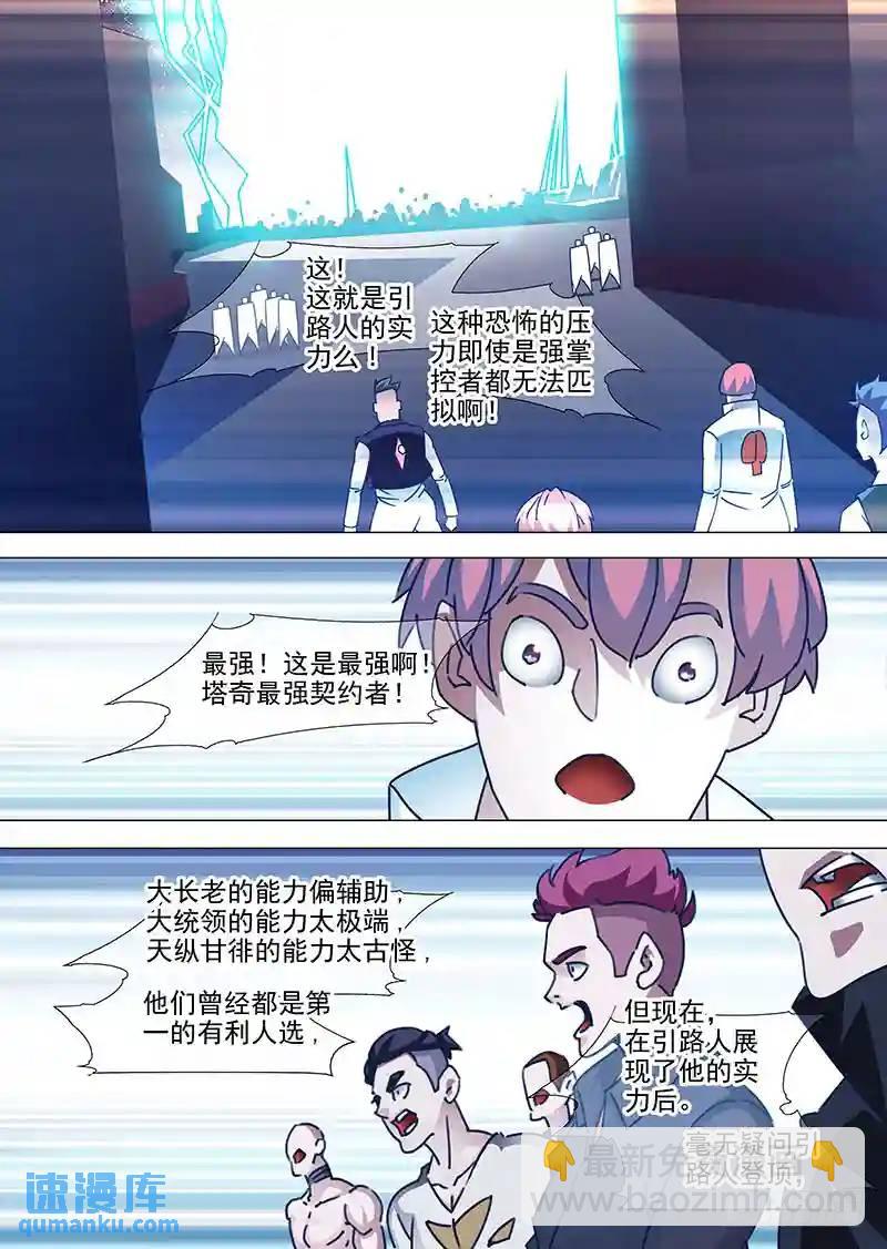 守护篇53：全塔奇最强契约者3