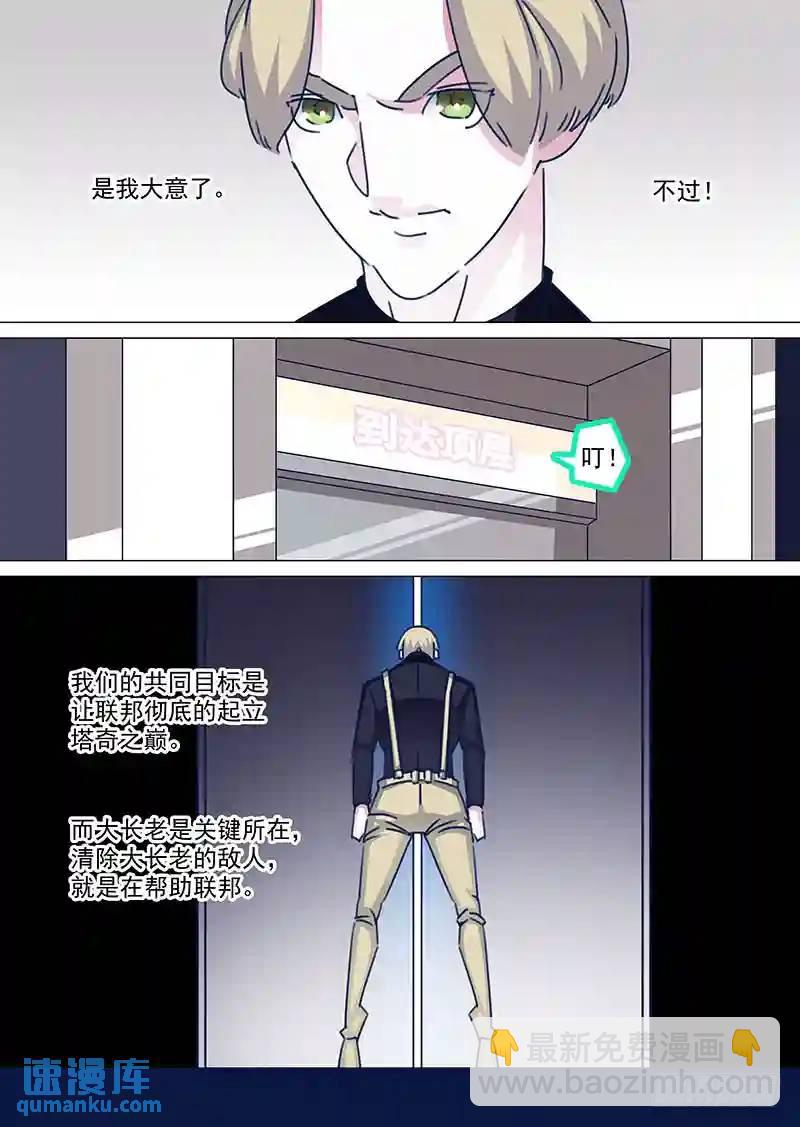 守护篇55：大长老的下一步计划3