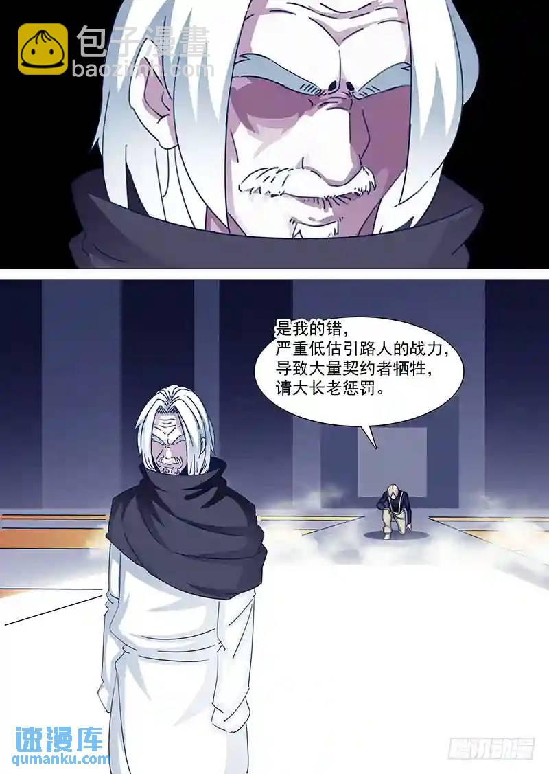 守护篇55：大长老的下一步计划5