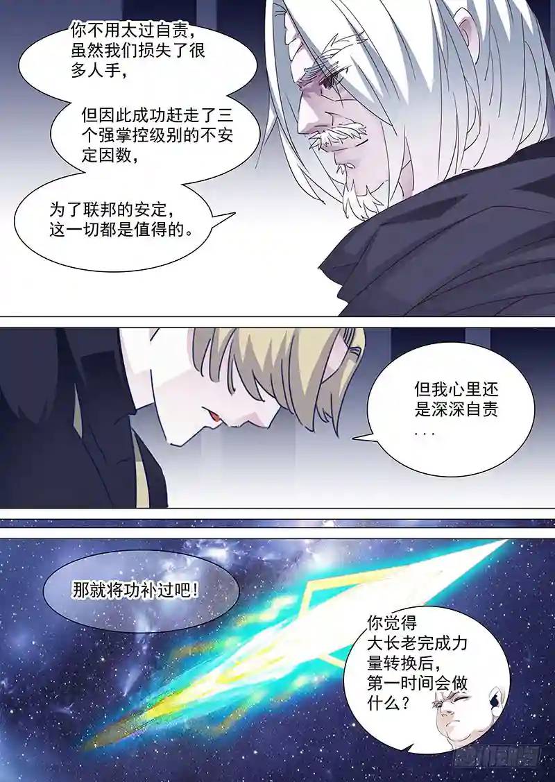 守护篇55：大长老的下一步计划6