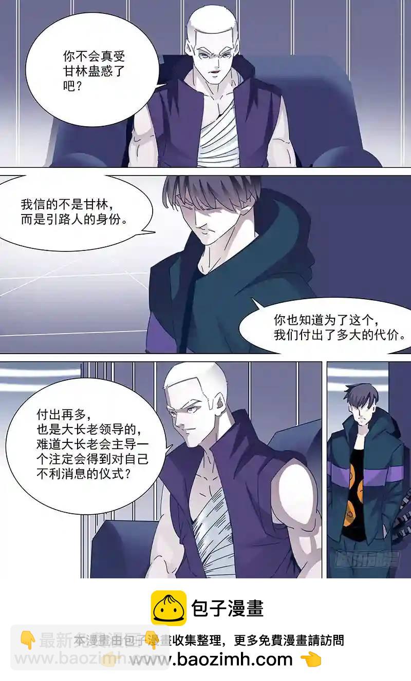 守护篇56：朝圣会议开启7