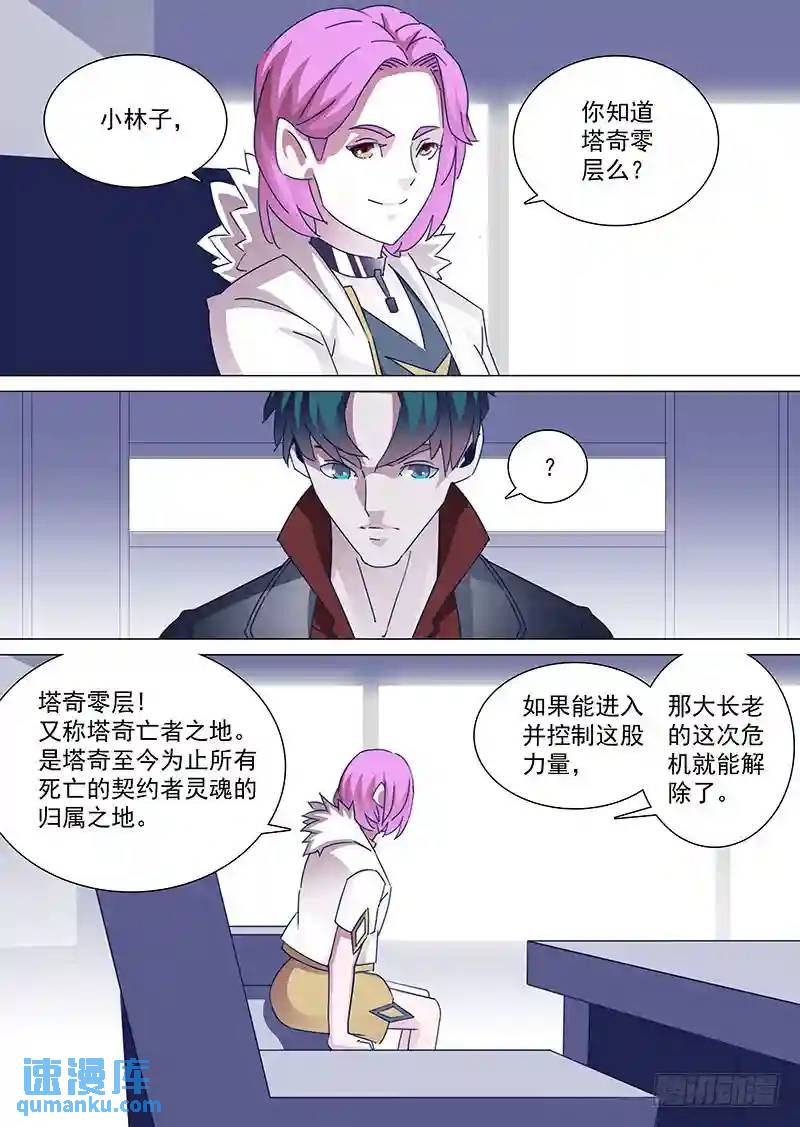 守护篇66：甘林的回报（三）5