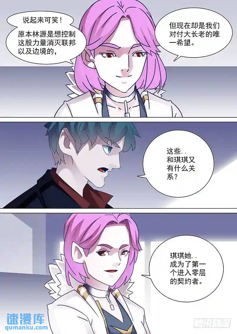 守护篇66：甘林的回报（三）6