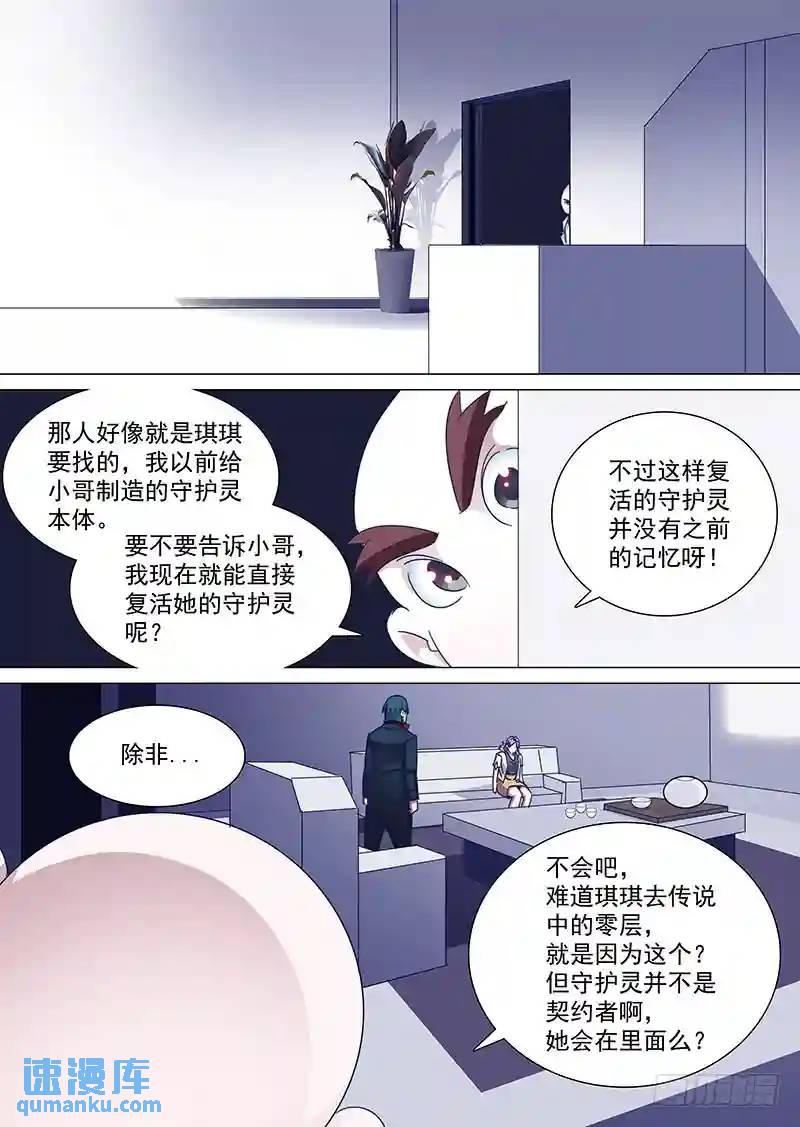 守护篇66：甘林的回报（三）7