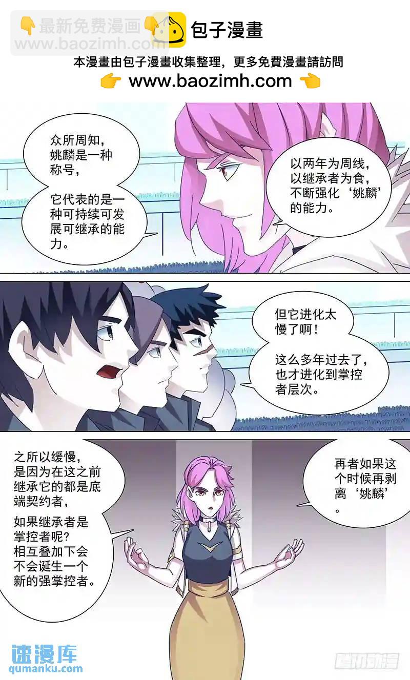 守护篇68：姚麟传承的夺取（上）1