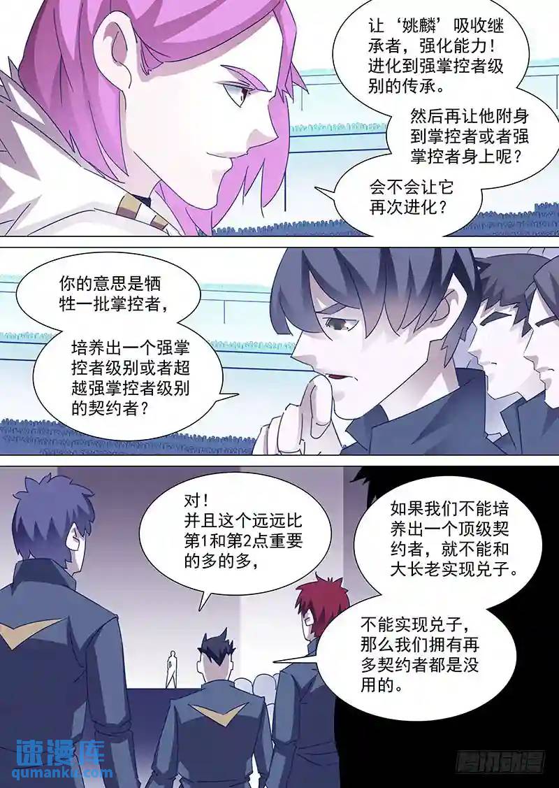 守护篇68：姚麟传承的夺取（上）2
