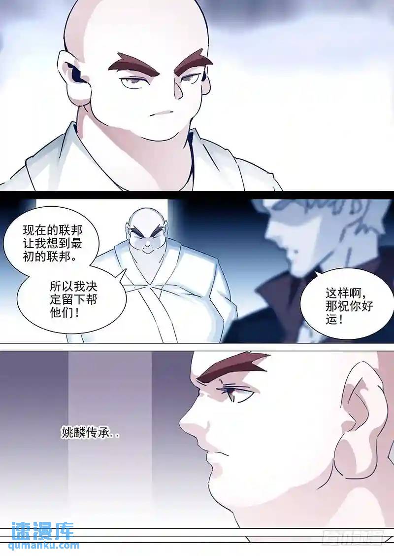 守护篇68：姚麟传承的夺取（上）4