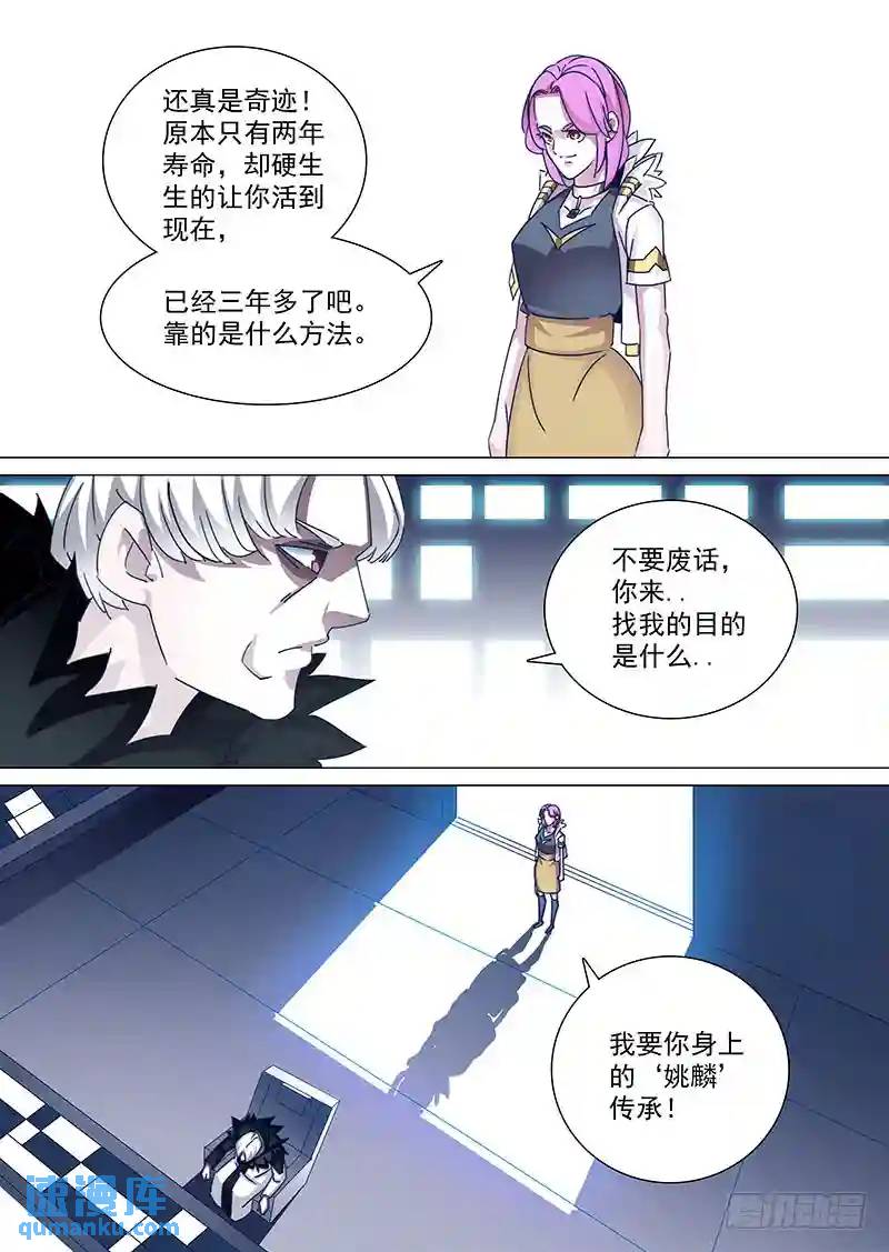 守护篇69：姚麟传承的夺取（下）0