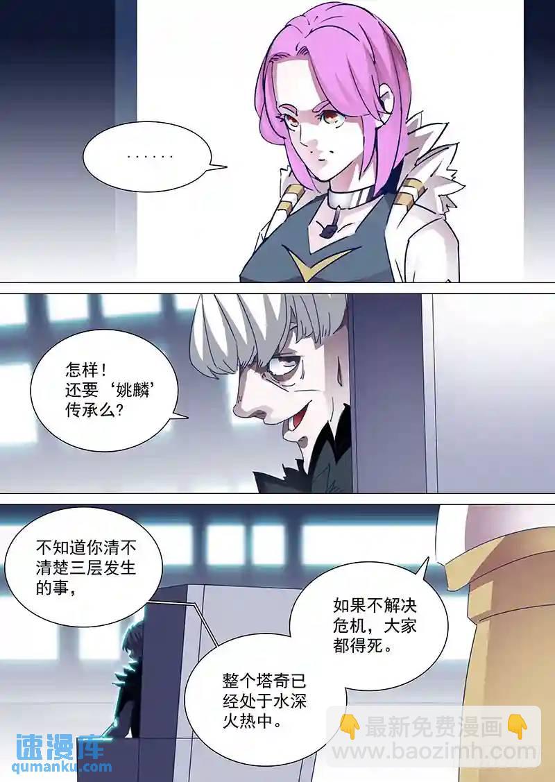 守护篇69：姚麟传承的夺取（下）4