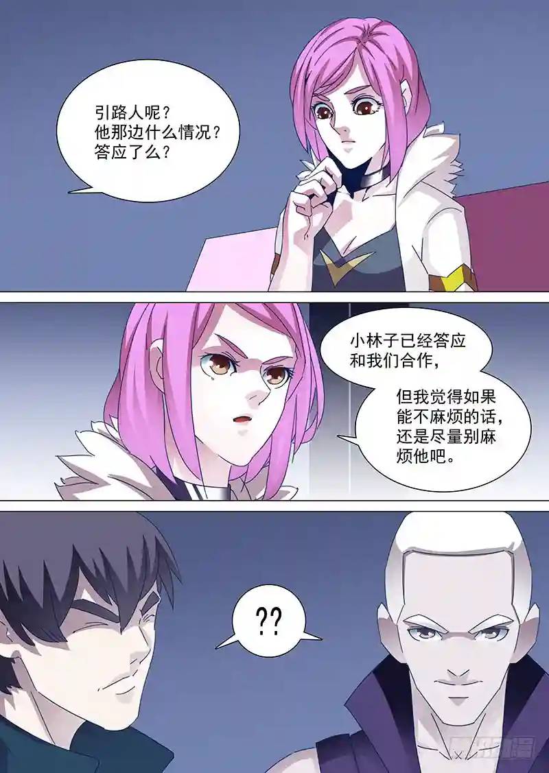 守护篇81：到你了！2