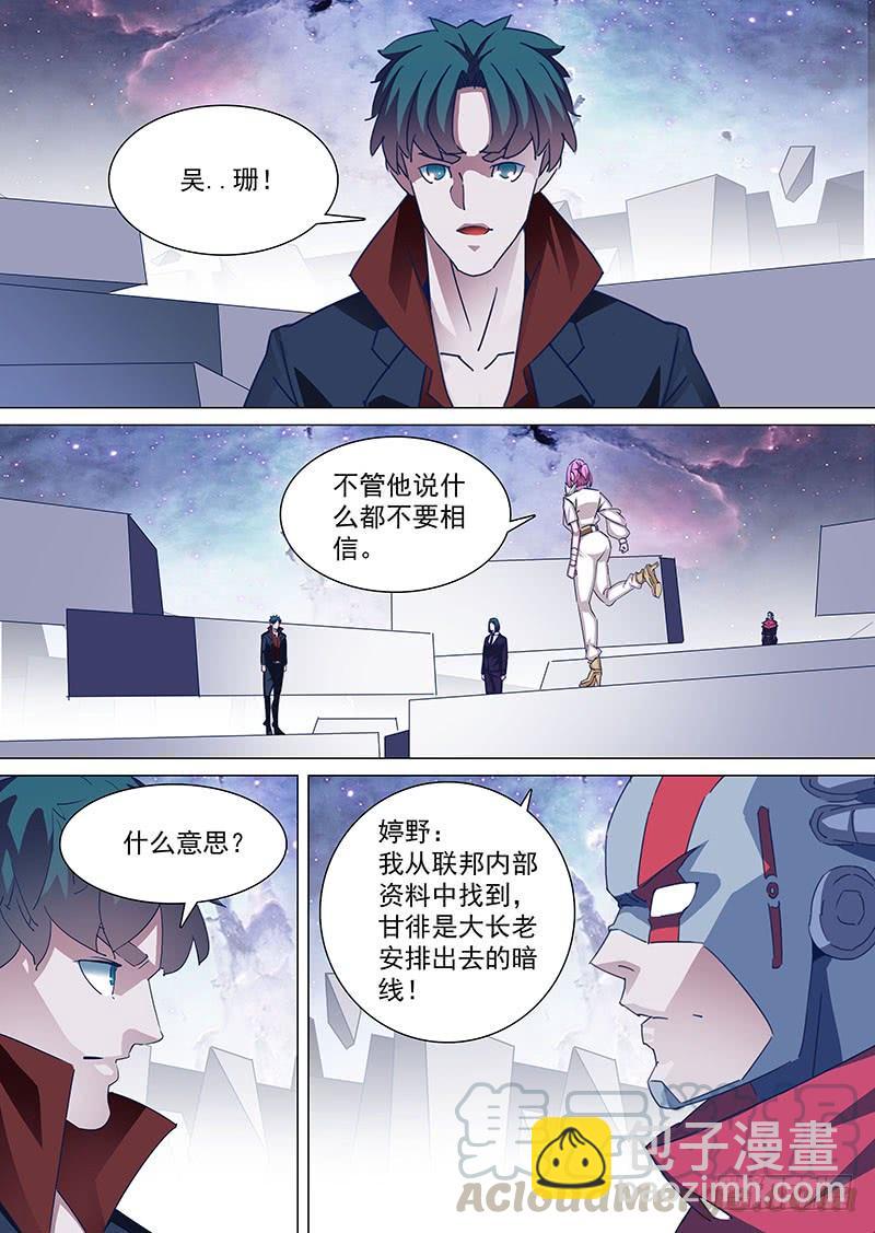 守护篇95：老情人到来4