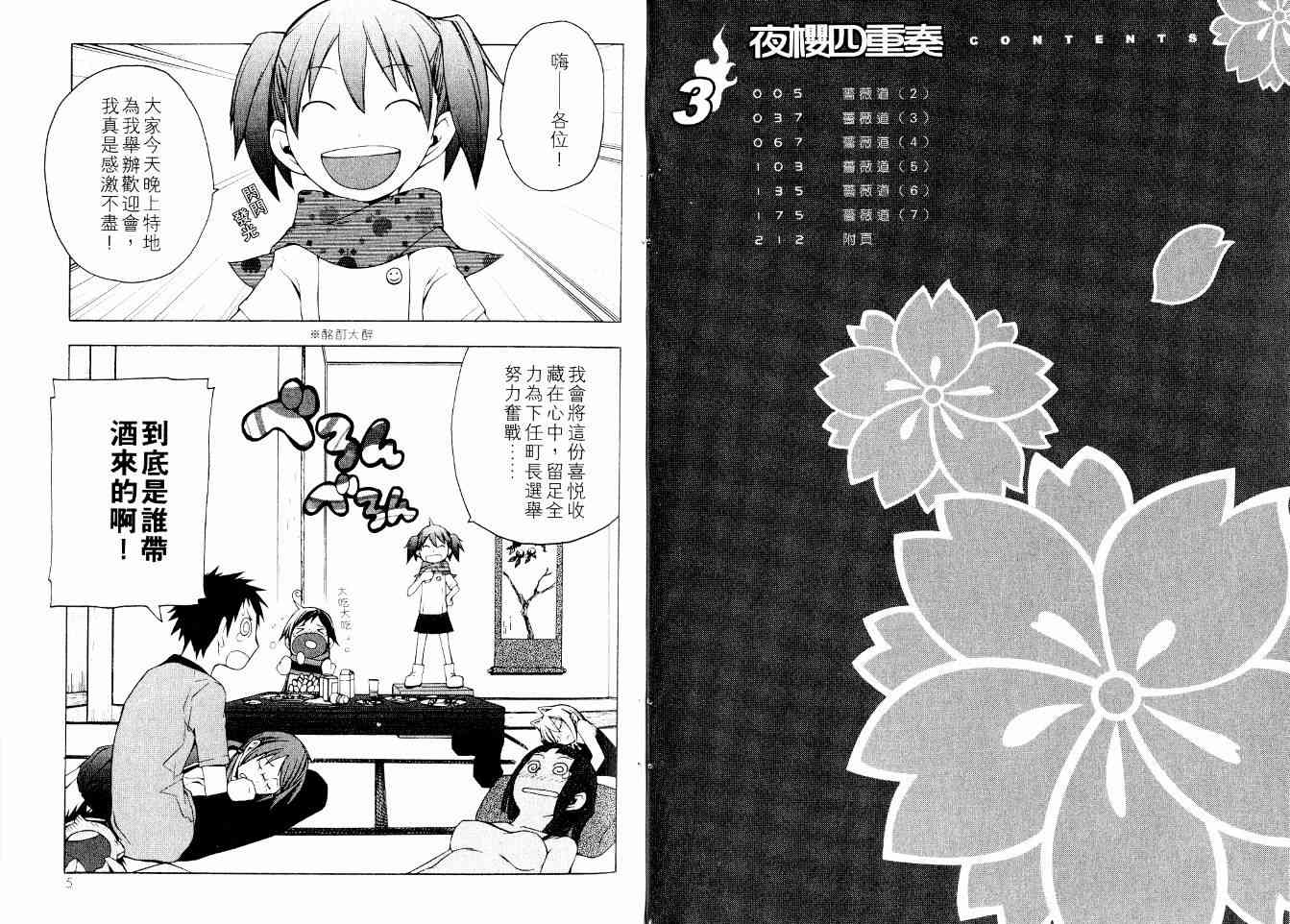 3卷4