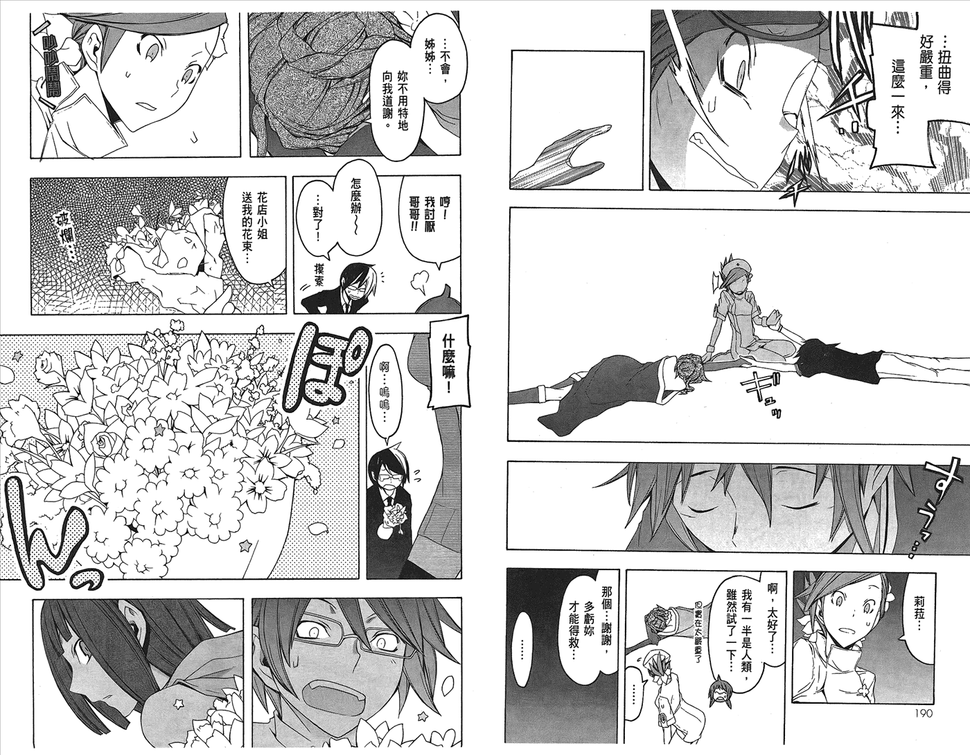 23话105