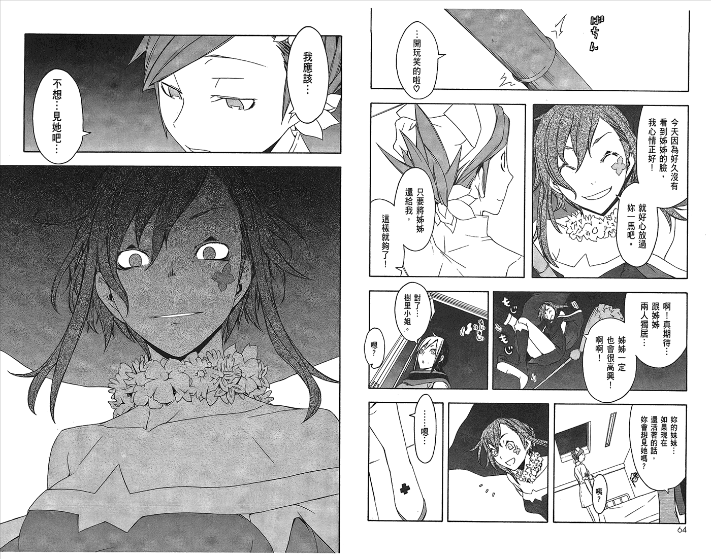 23话34