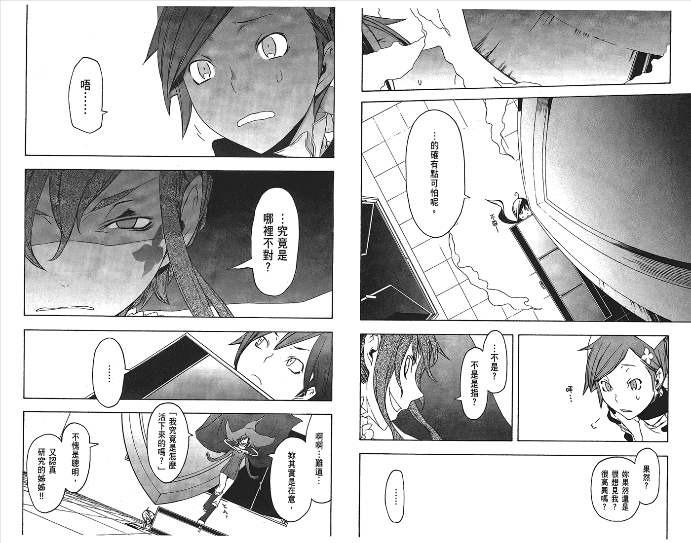 23话54