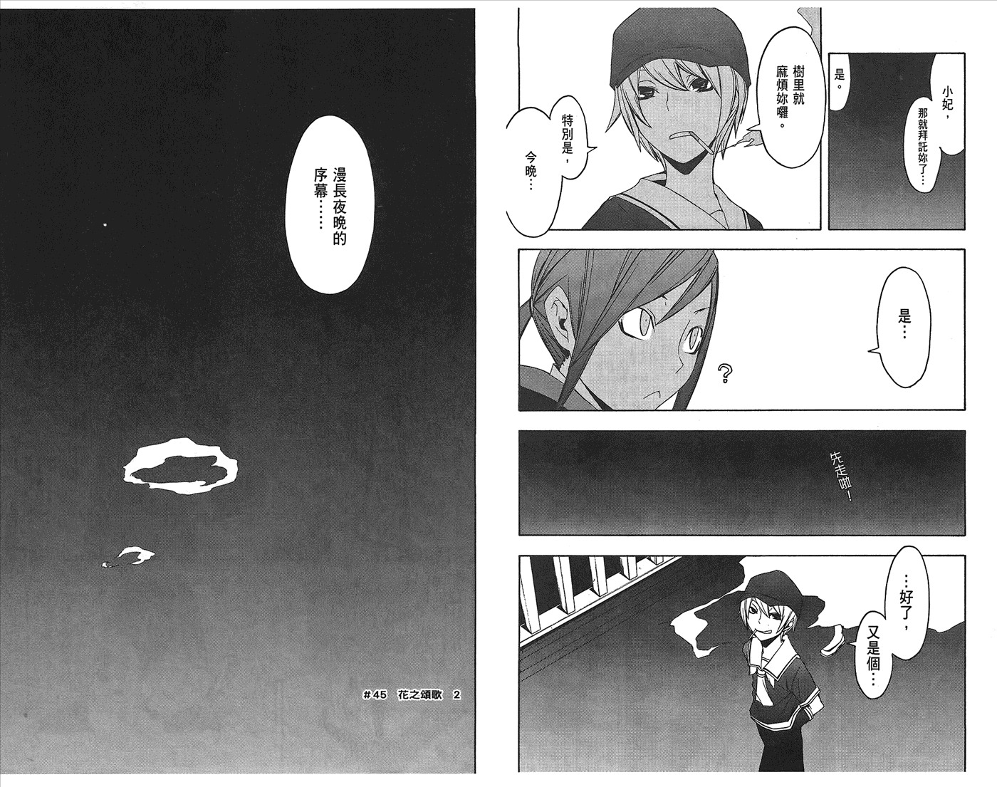 23话7