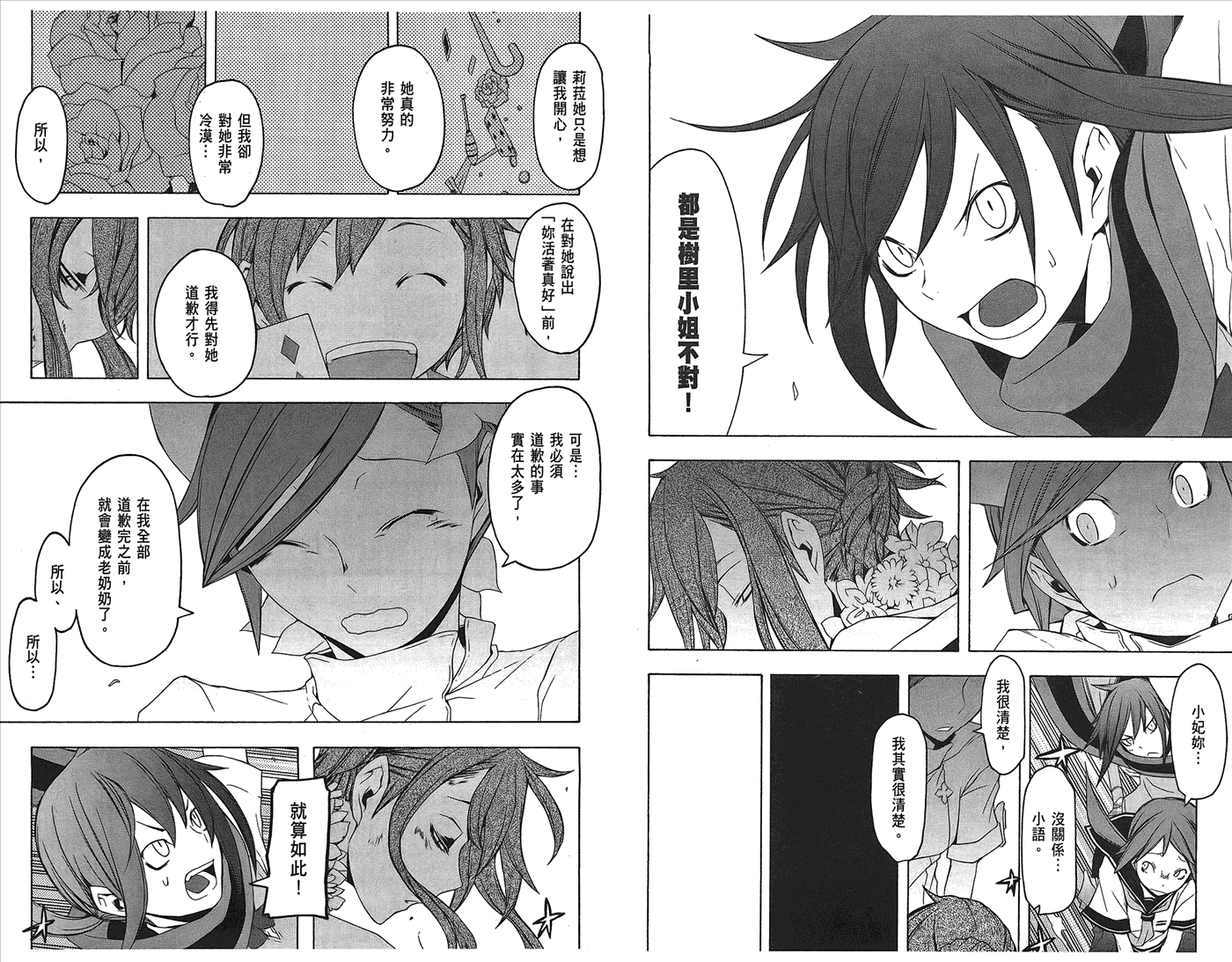 23话77