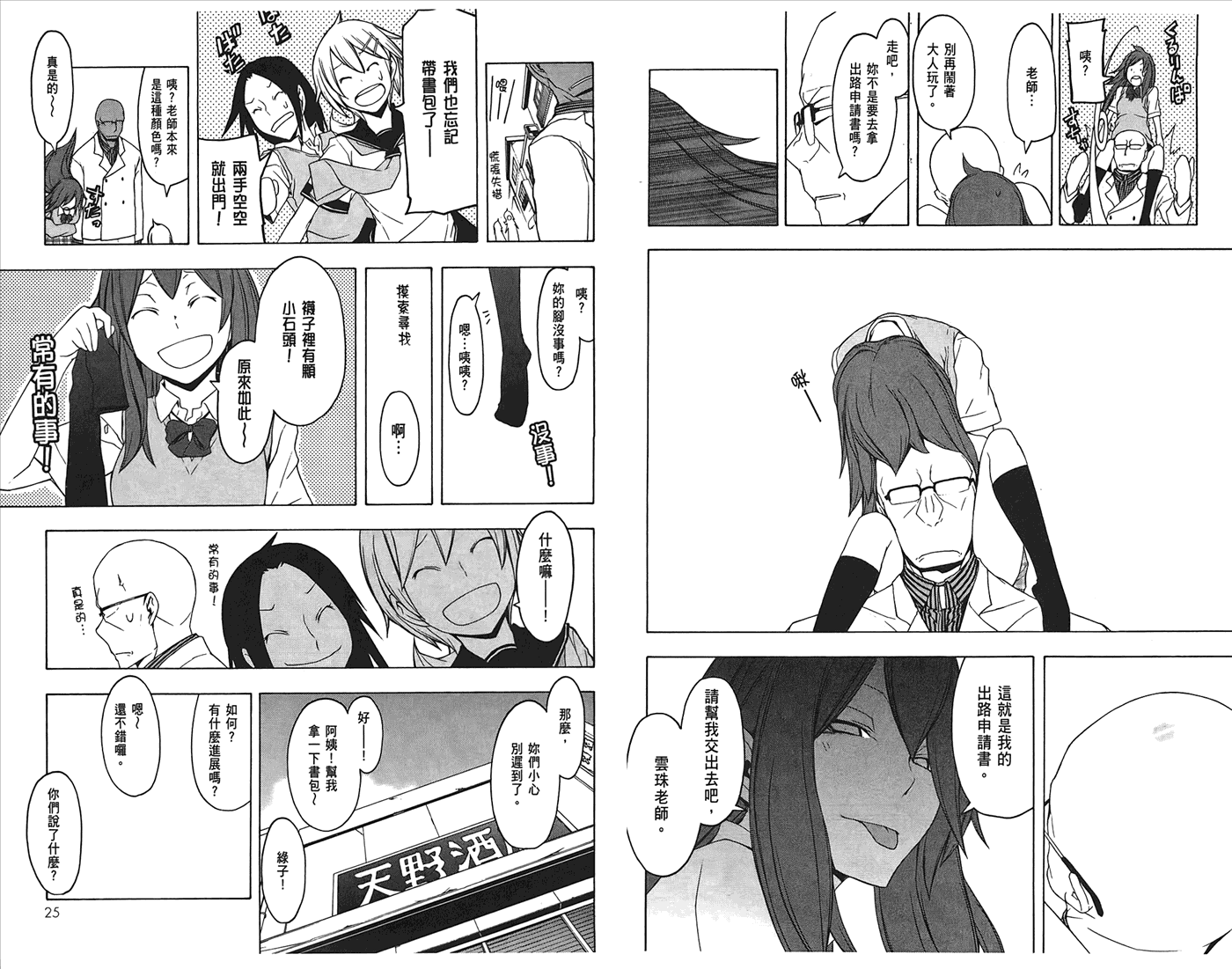 24话14