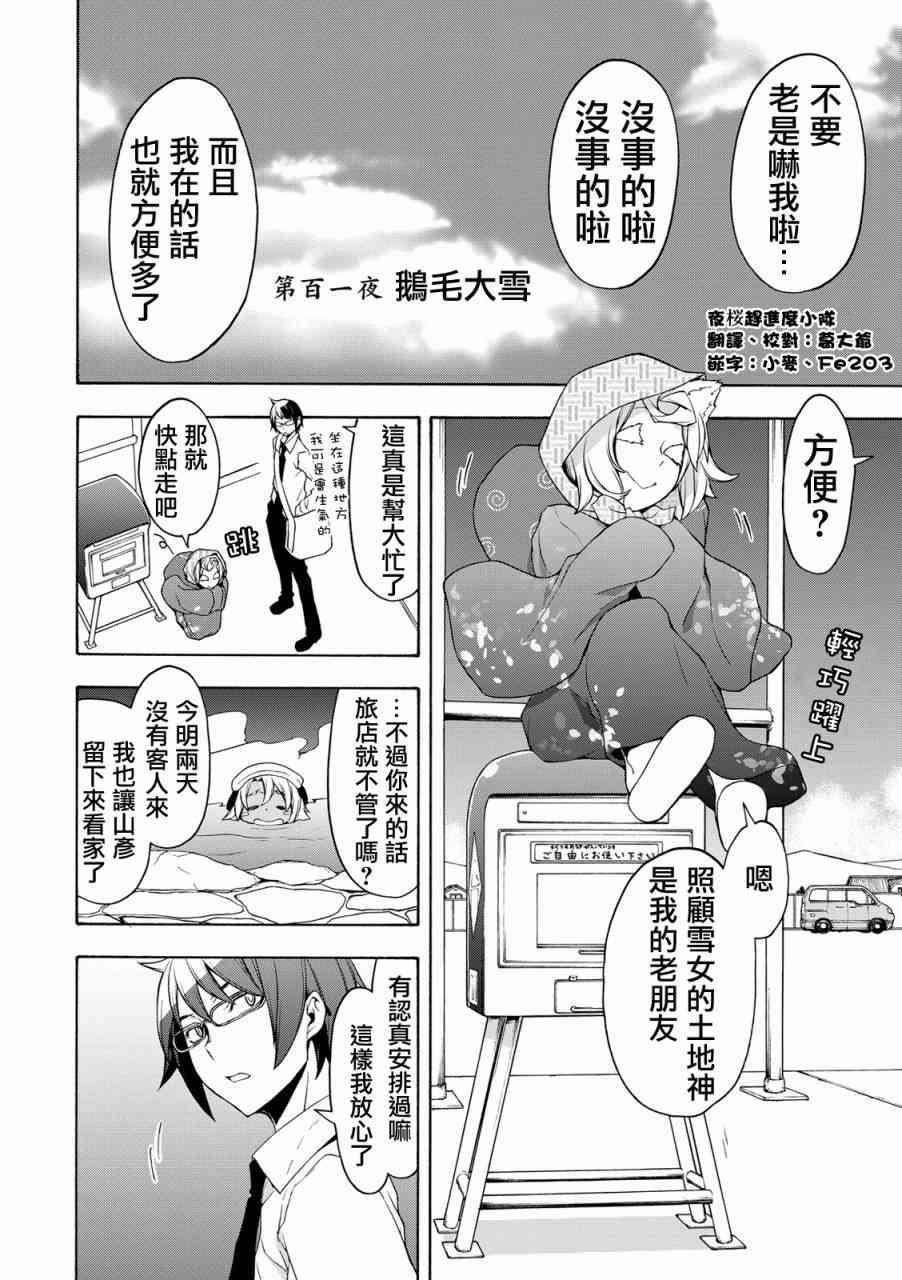 101话1