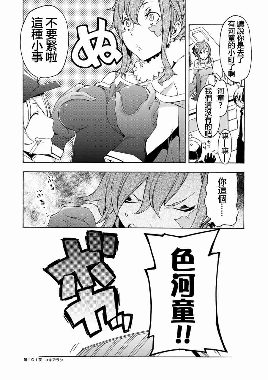 101话23
