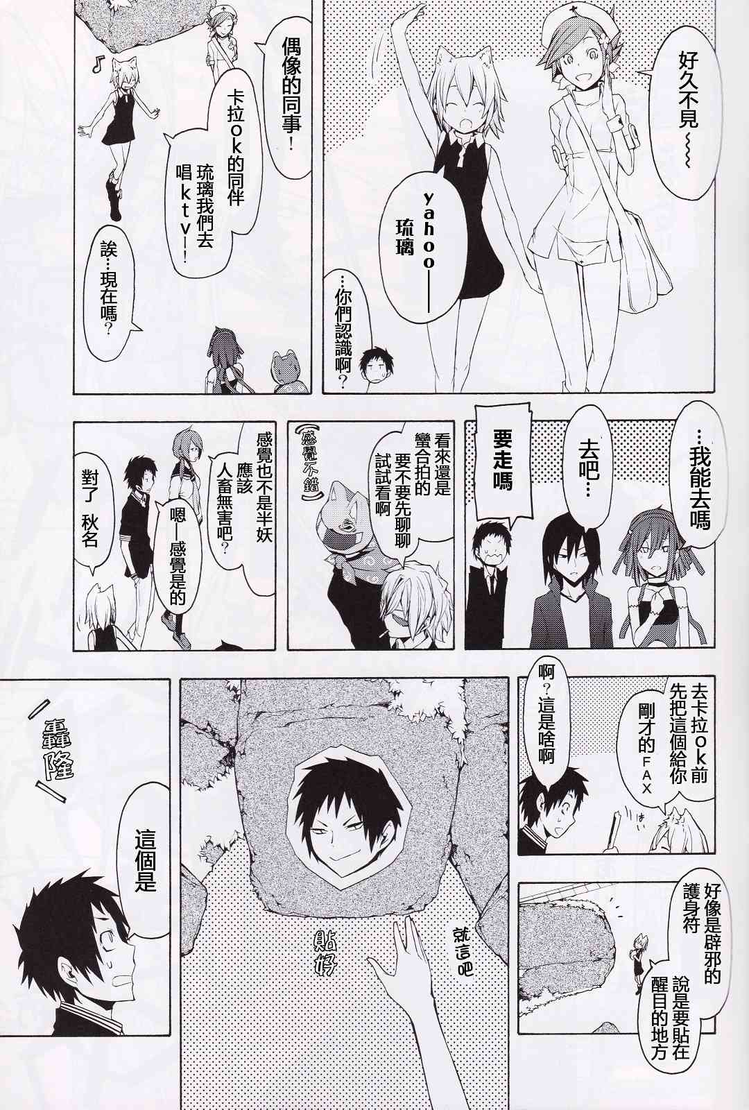 夜樱X无头短篇10