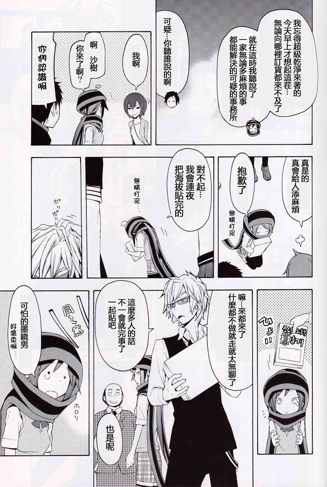 夜樱X无头短篇22