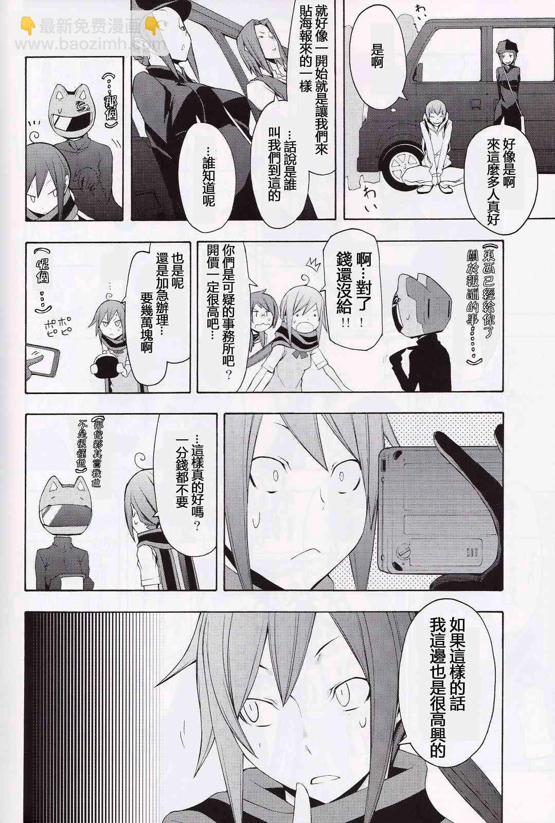 夜樱X无头短篇23