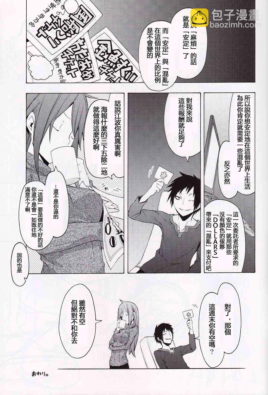 夜樱X无头短篇24