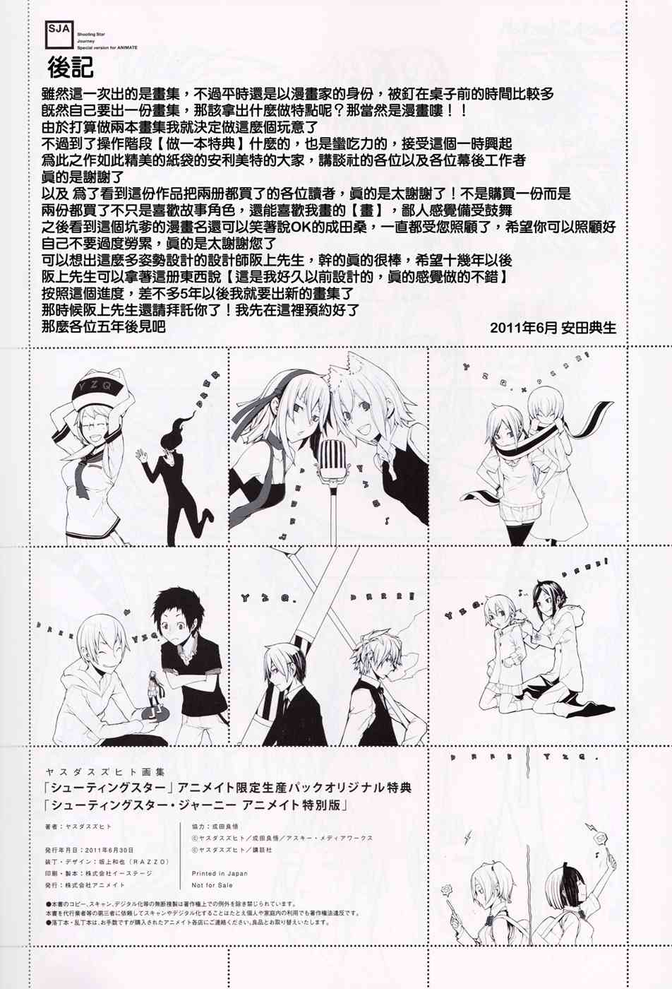 夜樱X无头短篇38
