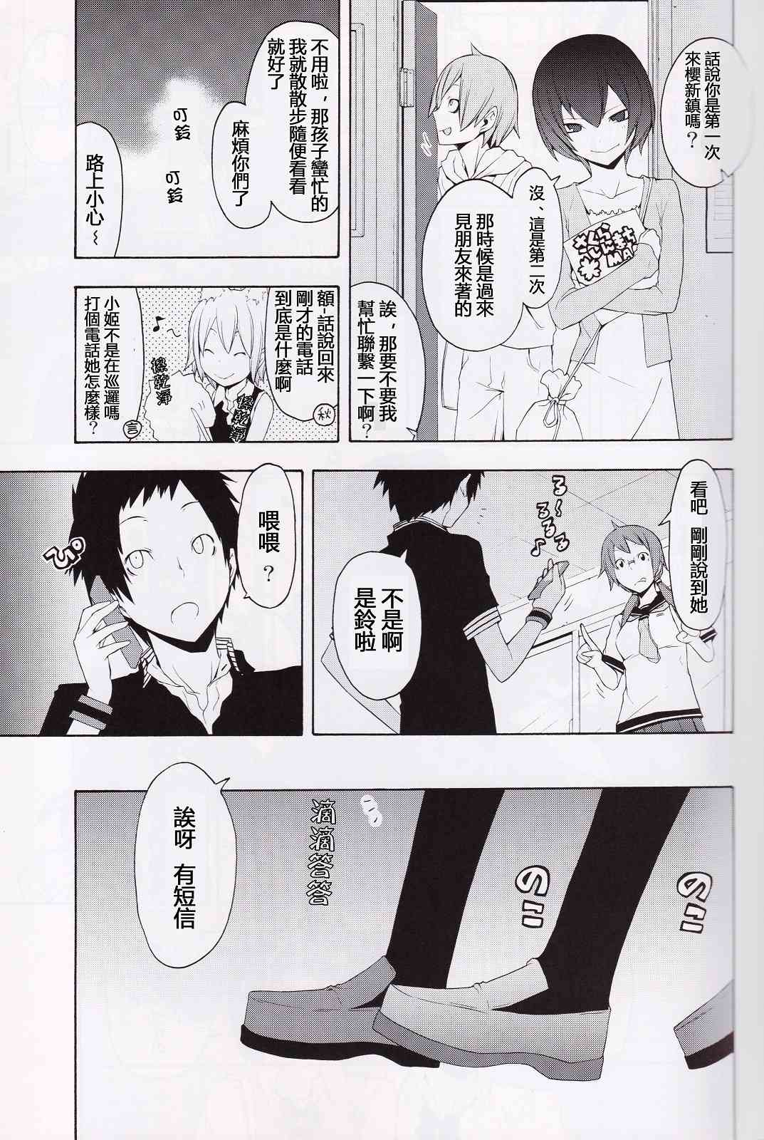 夜樱X无头短篇4