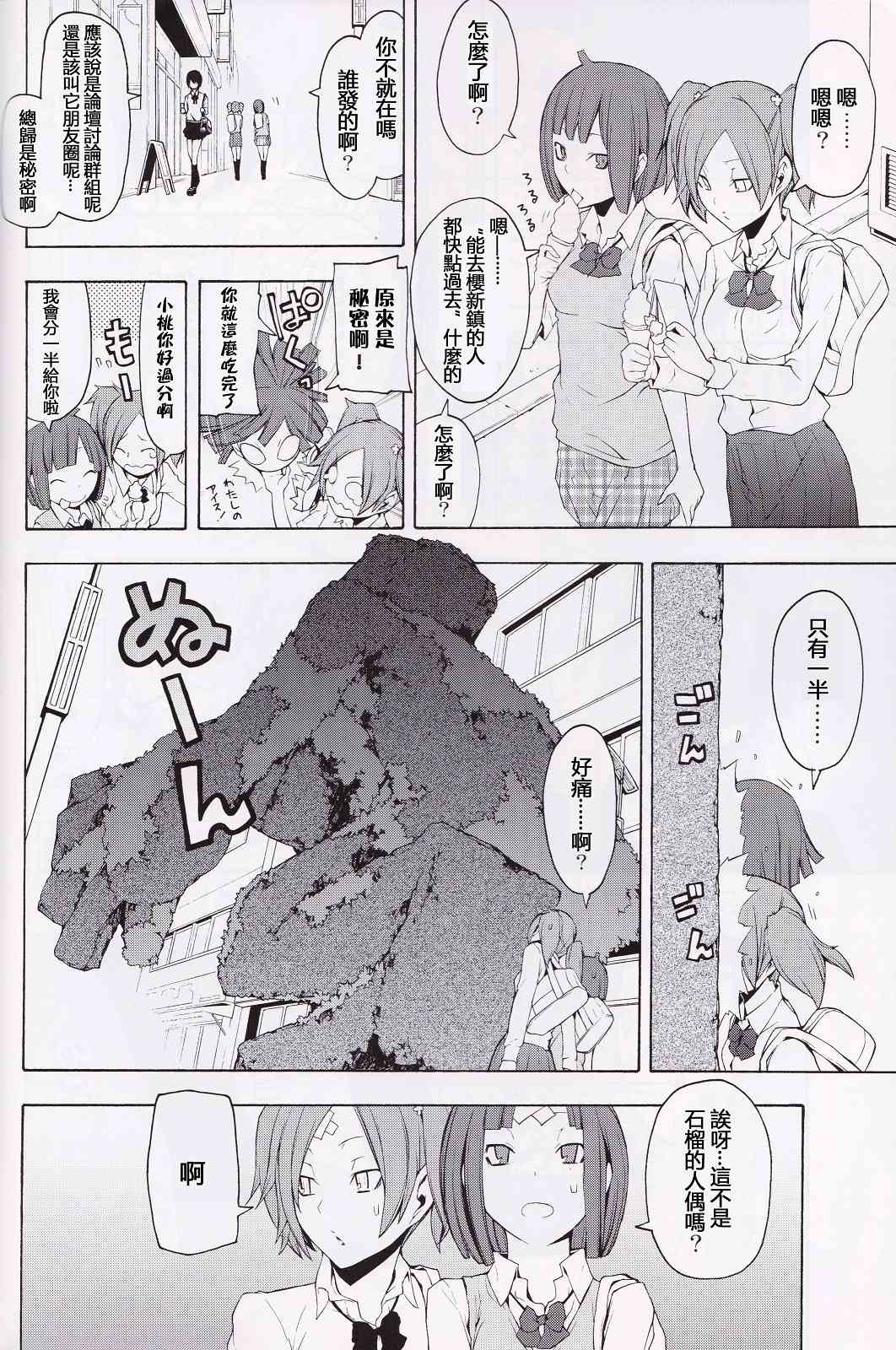 夜樱X无头短篇5