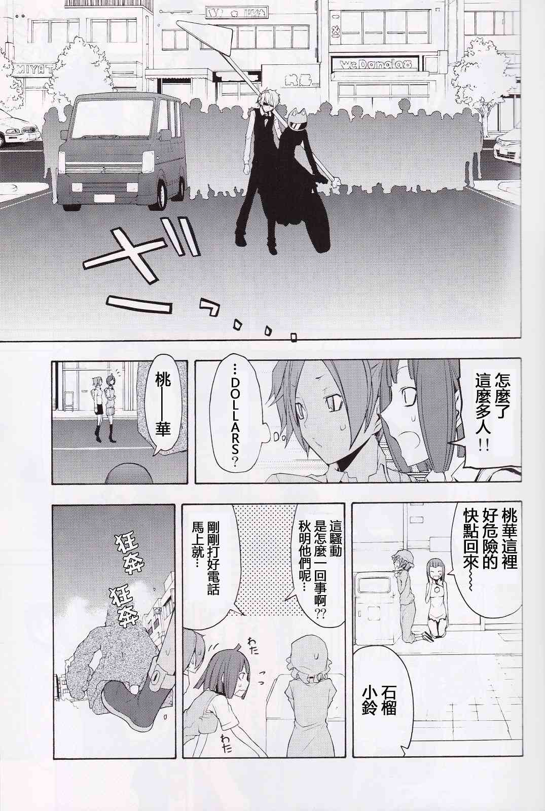 夜樱X无头短篇6