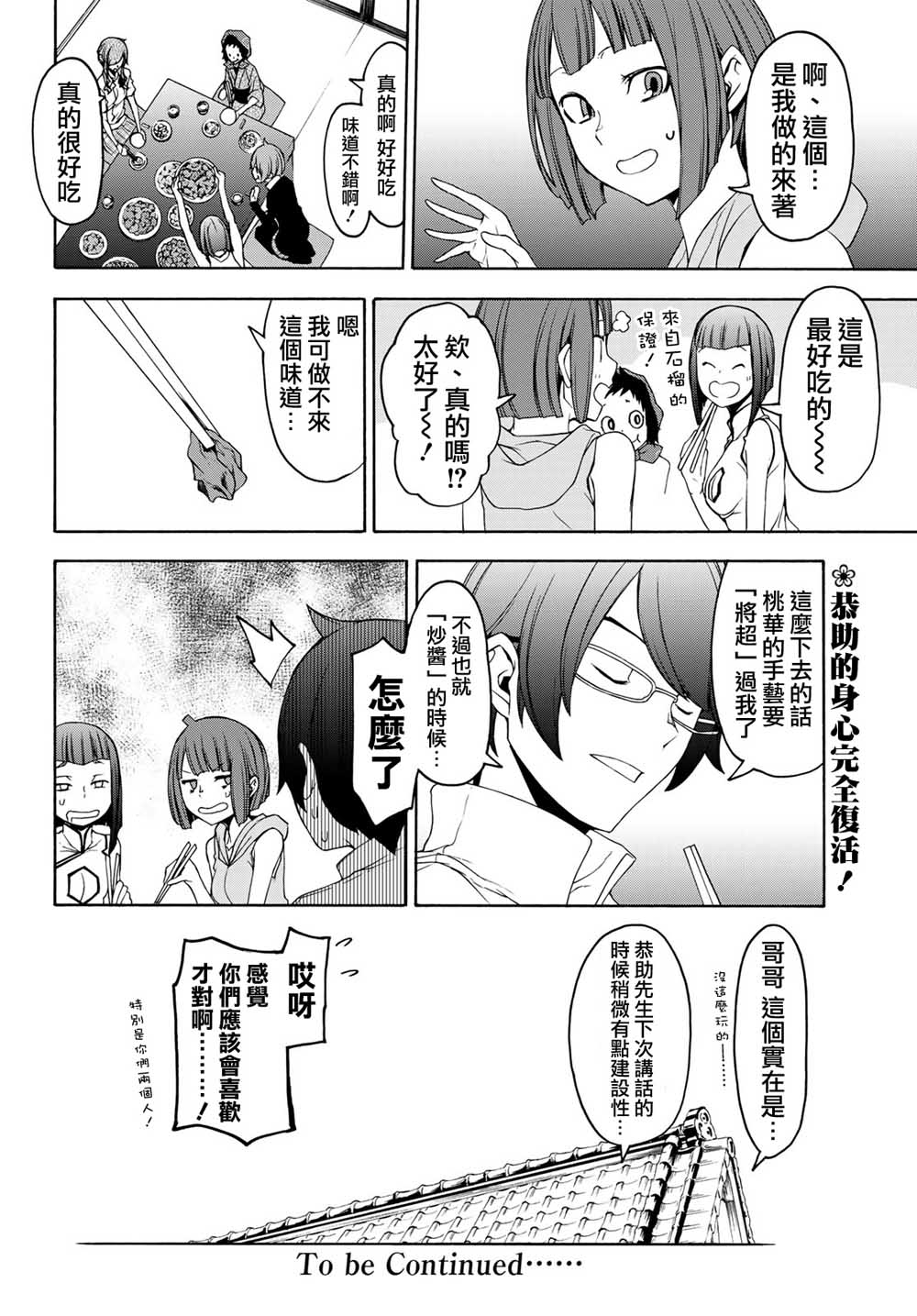 144话29