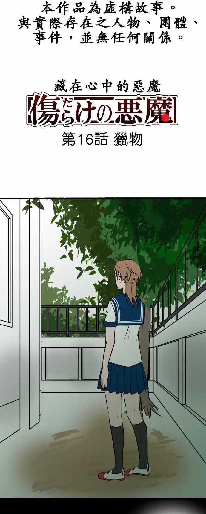 第16话 猎物0