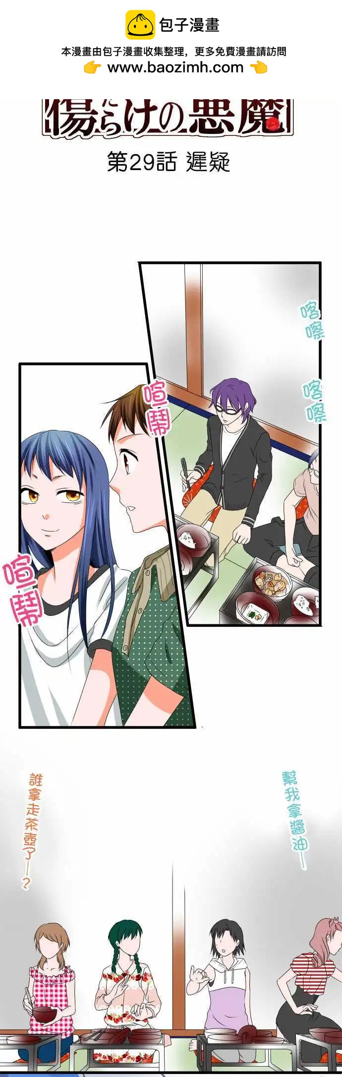 第29话 迟疑1