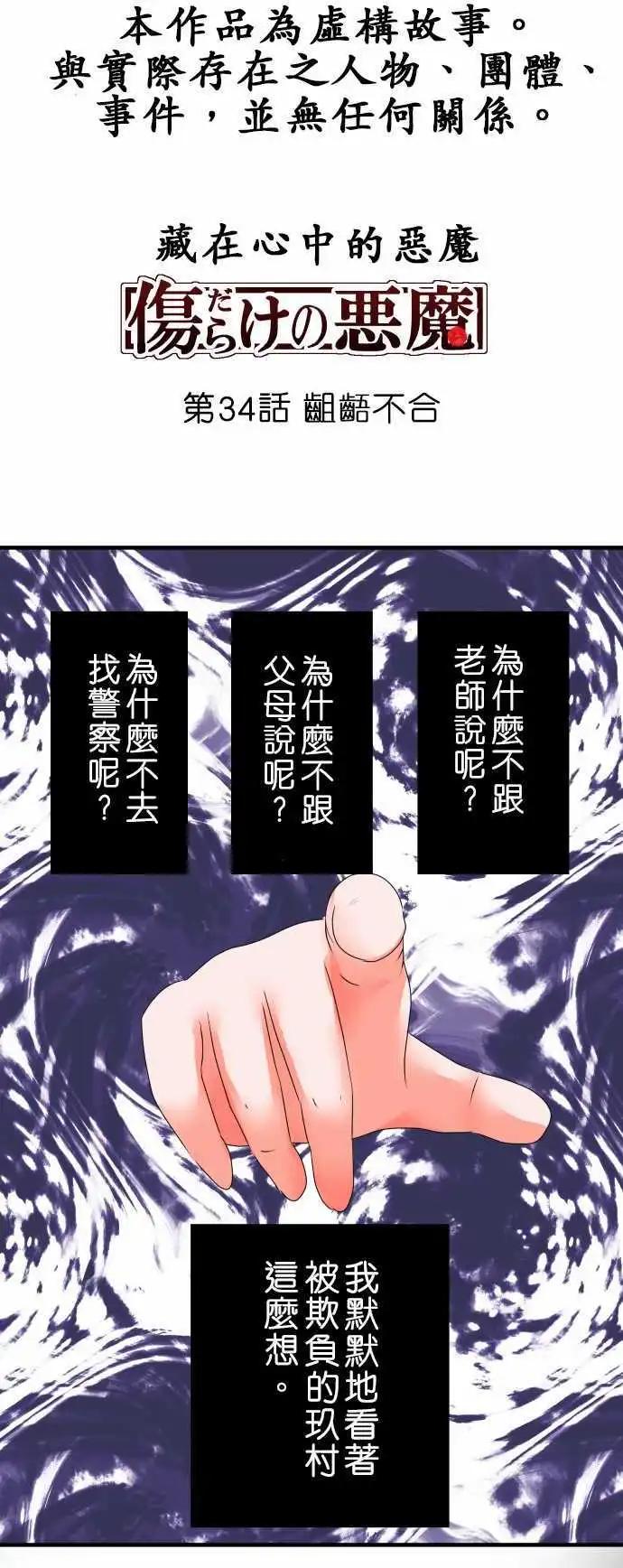 第34话 龃龉不合0