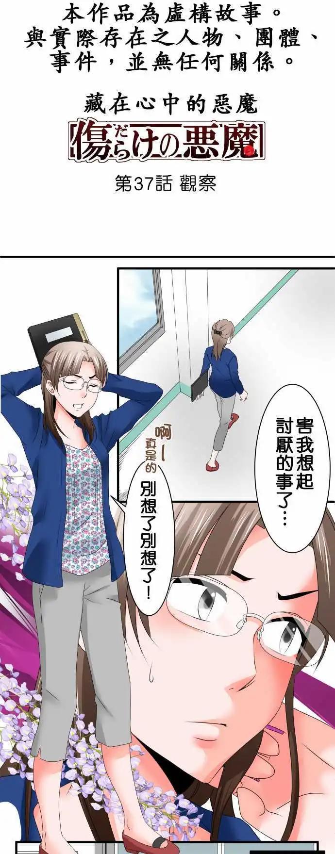 第37话 观察0