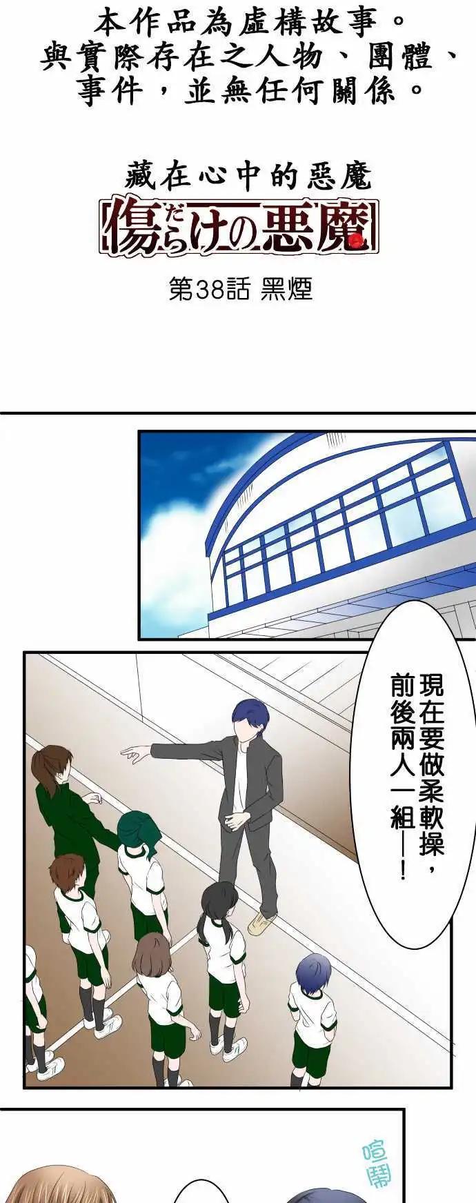 第38话 黑烟0