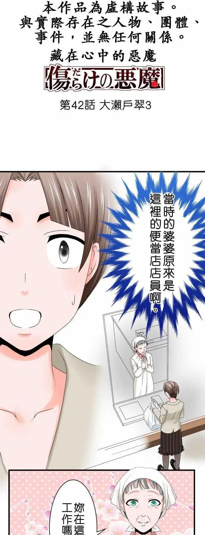 第42话 大濑户翠30