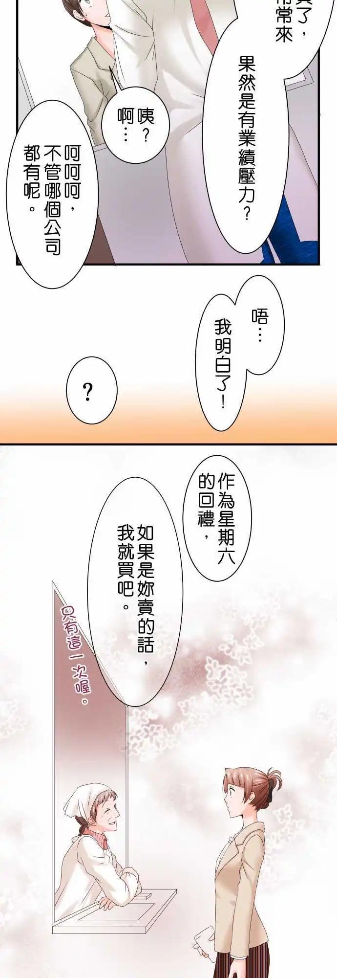 第42话 大濑户翠32