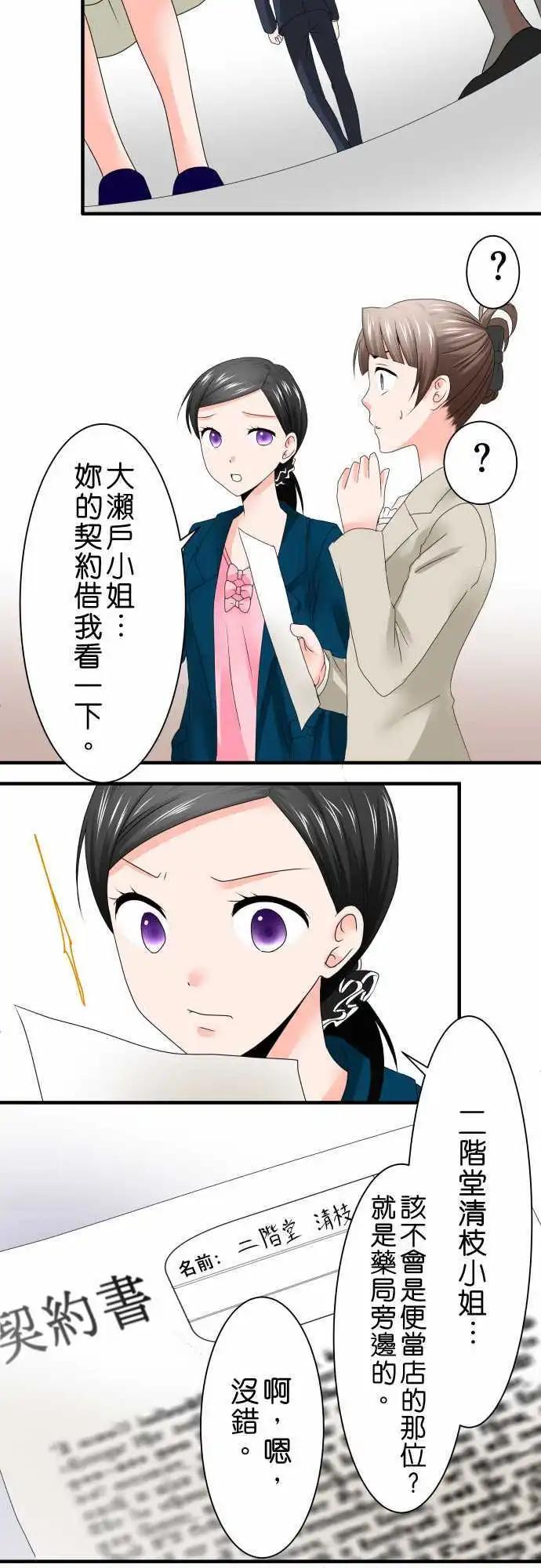 第42话 大濑户翠39