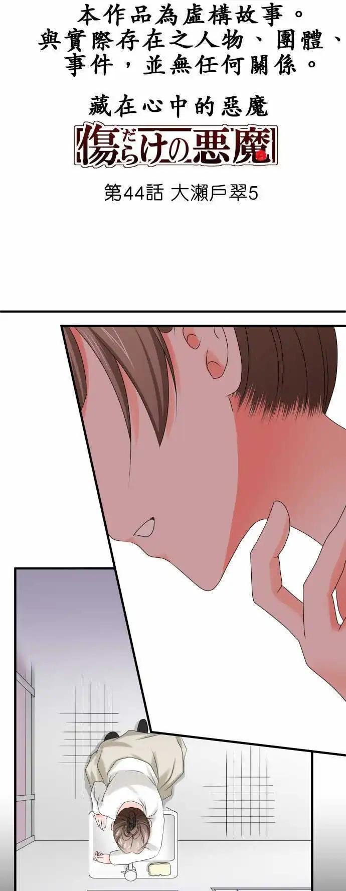 第44话 大濑户翠50