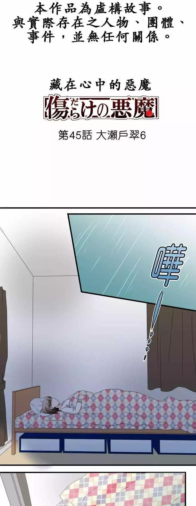 第45话 大濑户翠60