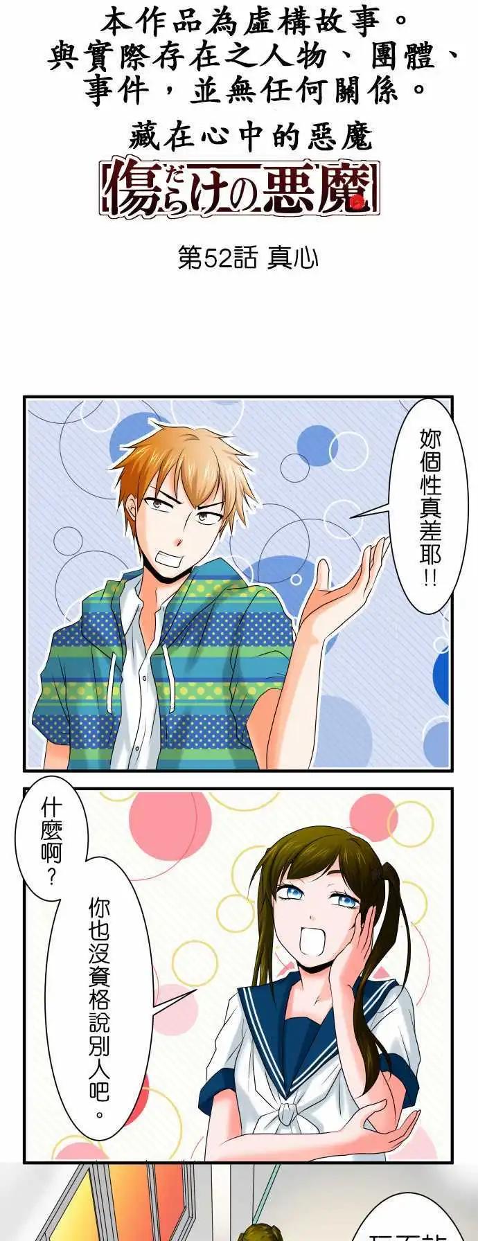第52话 真心0