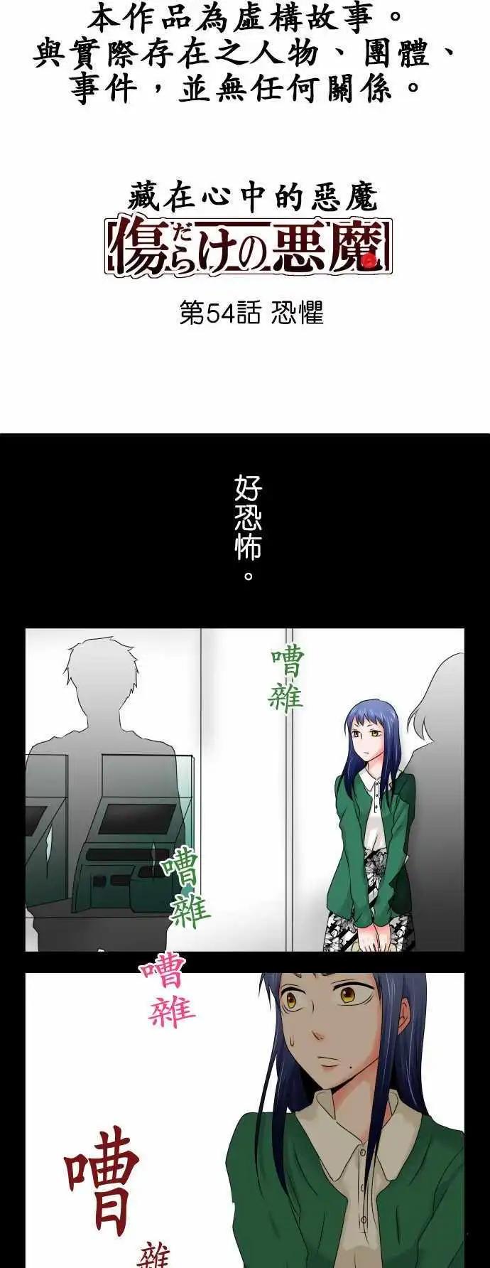 第54话 恐惧0
