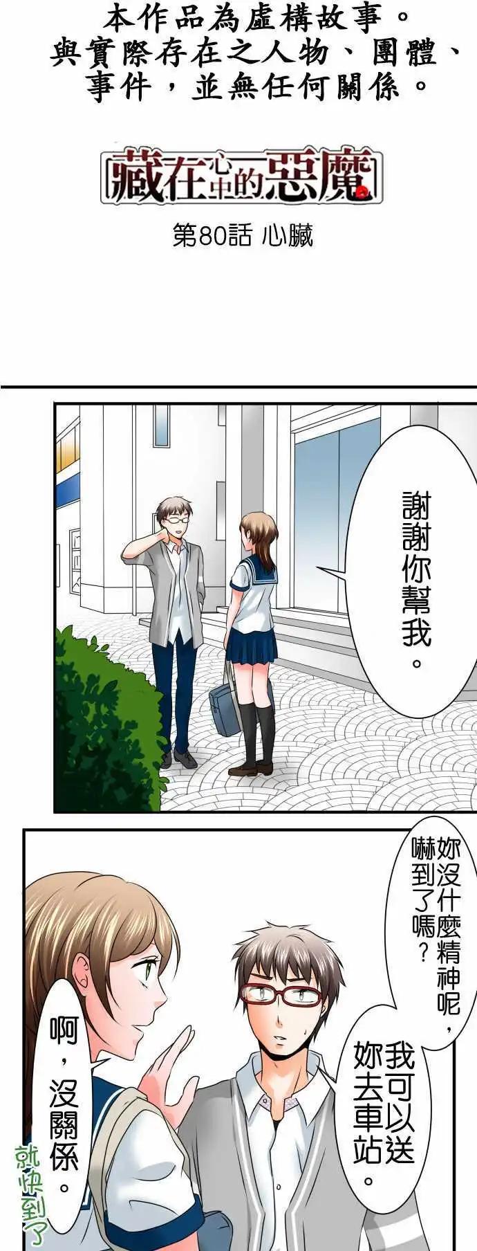 第80话 心脏0