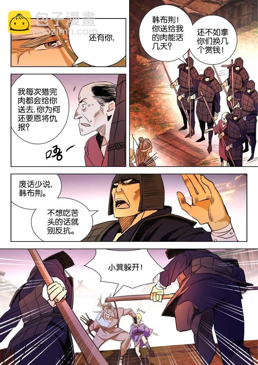 2 第02话 通缉猎户9