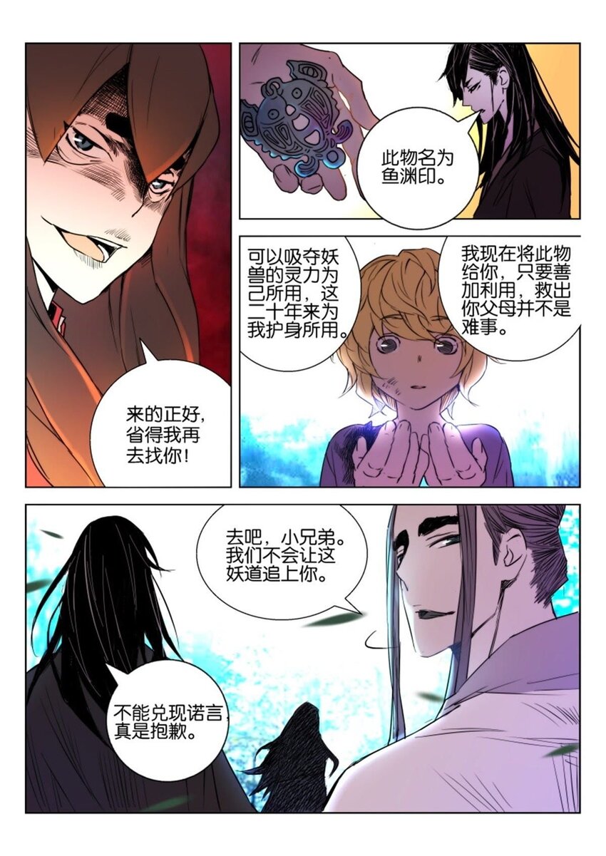 9 第09话 重逢9