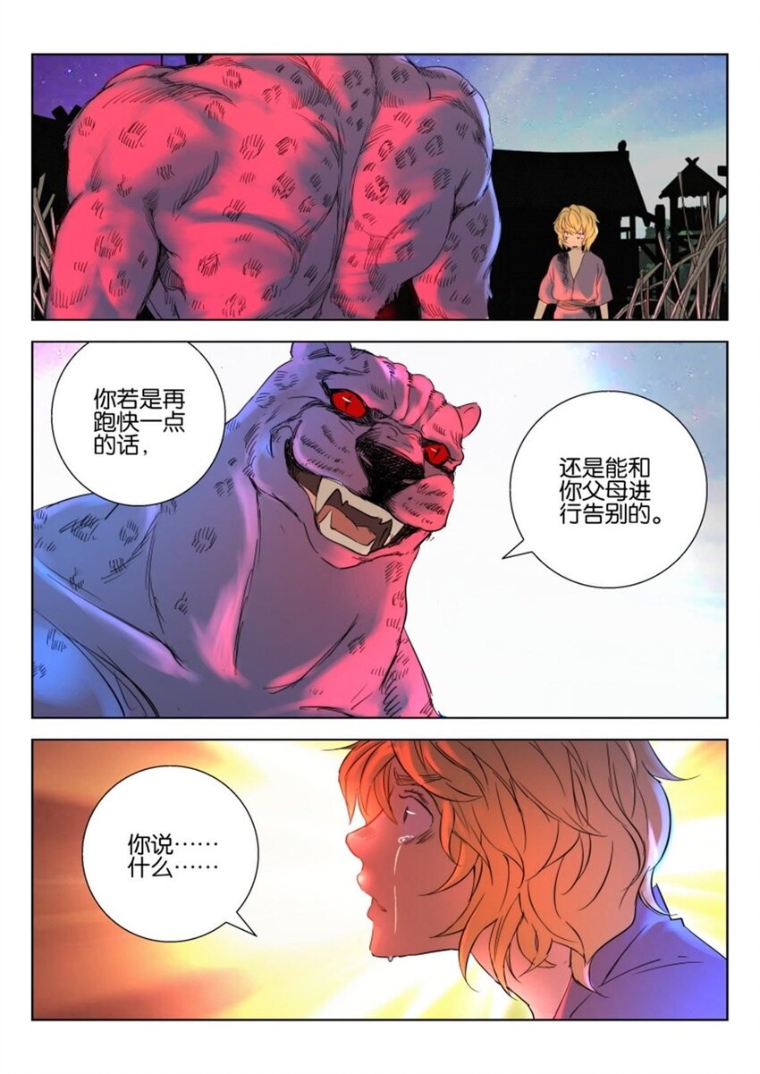 10 第10话 豹妖0