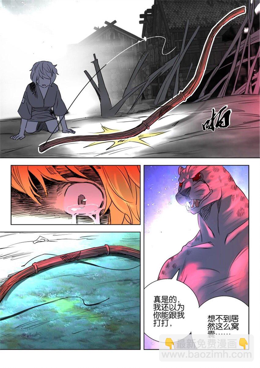 10 第10话 豹妖1